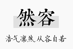 然容名字的寓意及含义