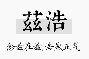 兹浩名字的寓意及含义