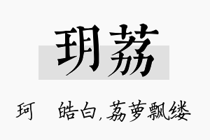 玥荔名字的寓意及含义