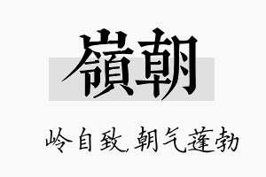 岭朝名字的寓意及含义