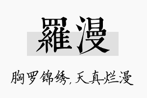 罗漫名字的寓意及含义