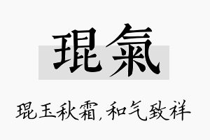 琨气名字的寓意及含义