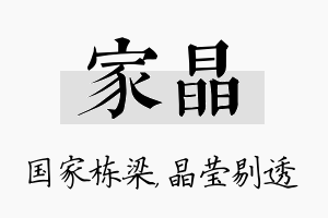 家晶名字的寓意及含义