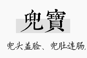 兜宝名字的寓意及含义