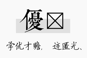 优弢名字的寓意及含义