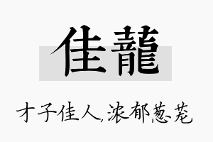 佳茏名字的寓意及含义