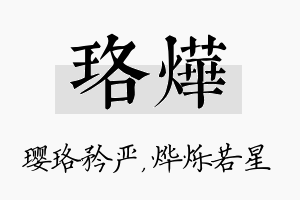 珞烨名字的寓意及含义