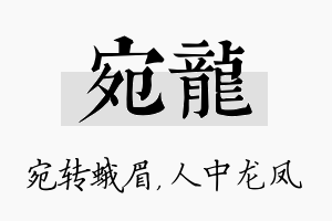 宛龙名字的寓意及含义