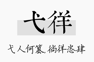 弋徉名字的寓意及含义