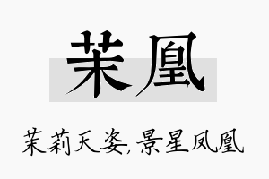 茉凰名字的寓意及含义