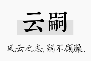 云嗣名字的寓意及含义