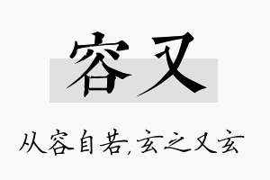 容又名字的寓意及含义