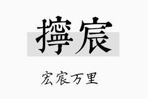 拧宸名字的寓意及含义