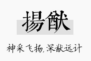 扬猷名字的寓意及含义