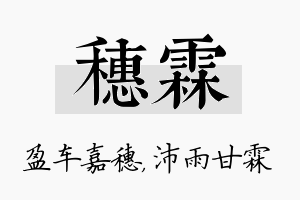 穗霖名字的寓意及含义