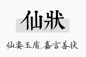 仙状名字的寓意及含义