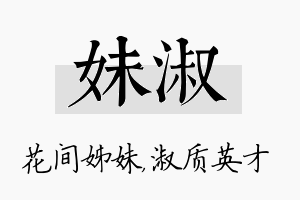 妹淑名字的寓意及含义