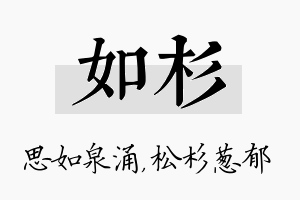 如杉名字的寓意及含义