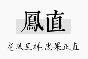 凤直名字的寓意及含义