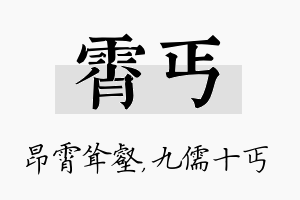 霄丐名字的寓意及含义