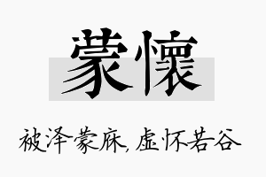 蒙怀名字的寓意及含义