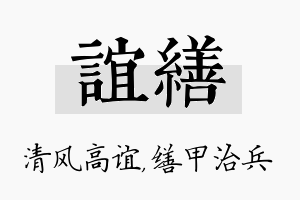 谊缮名字的寓意及含义