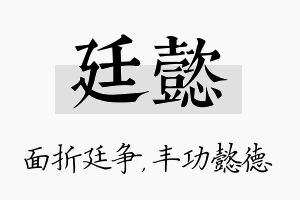 廷懿名字的寓意及含义