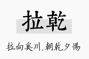 拉乾名字的寓意及含义