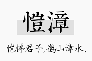 恺漳名字的寓意及含义