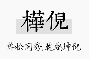 桦倪名字的寓意及含义