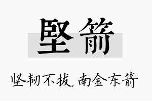 坚箭名字的寓意及含义