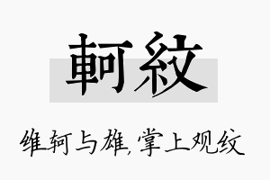 轲纹名字的寓意及含义