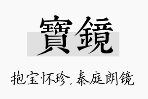 宝镜名字的寓意及含义