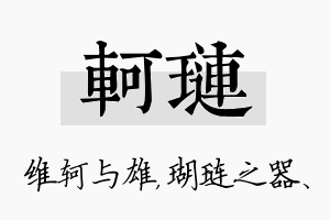 轲琏名字的寓意及含义