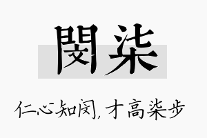 闵柒名字的寓意及含义