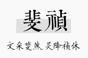 斐祯名字的寓意及含义