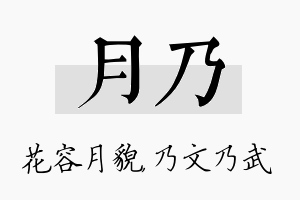 月乃名字的寓意及含义