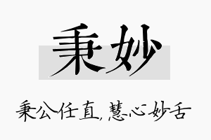 秉妙名字的寓意及含义