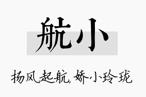 航小名字的寓意及含义