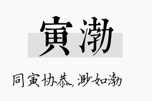 寅渤名字的寓意及含义