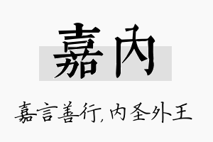 嘉内名字的寓意及含义