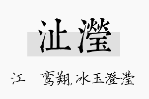 沚滢名字的寓意及含义