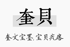 奎贝名字的寓意及含义