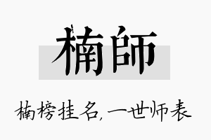 楠师名字的寓意及含义