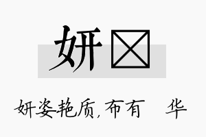 妍橦名字的寓意及含义