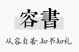 容书名字的寓意及含义