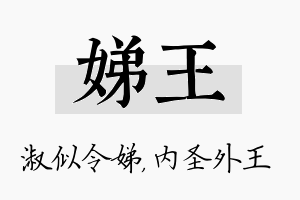 娣王名字的寓意及含义