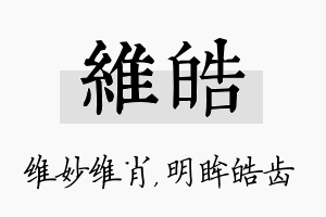 维皓名字的寓意及含义