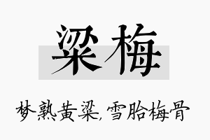 粱梅名字的寓意及含义