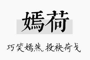 嫣荷名字的寓意及含义